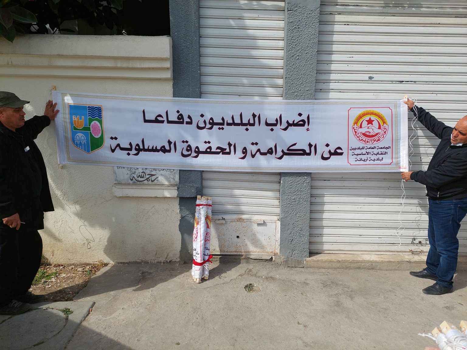 Les agents municipaux ont entamé, ce lundi 21 février 2022, une grève sectorielle de deux jours dans toutes les municipalités, agences techniques et établissements affiliés.