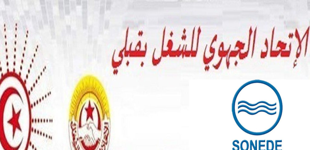 Kébili : la grève de la SONEDE reportée au 13 février