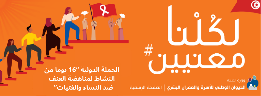 L’ONFP lance un programme national de sensibilisation contre la violence faite aux femmes et aux filles