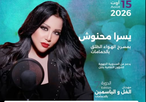Hammamet célèbre la fête du jasmin et du romarin du 15 au 23 août